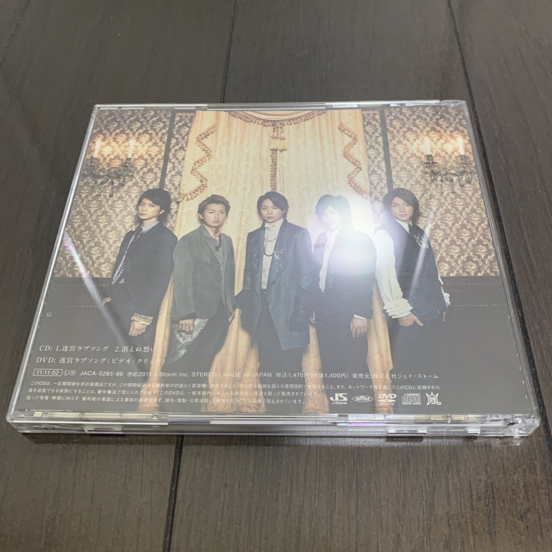 嵐(アラシ)の嵐 迷宮ラブソング シングル 初回限定盤 CD cd DVD エンタメ/ホビーのCD(ポップス/ロック(邦楽))の商品写真