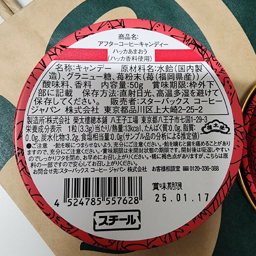 Starbucks Coffee(スターバックスコーヒー)のアフターコーヒーキャンディー ハッカあまおう 食品/飲料/酒の食品(菓子/デザート)の商品写真