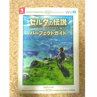 ゼルダの伝説ブレスオブザワイルドパーフェクトガイド(アート/エンタメ)