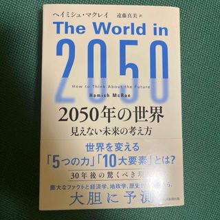 ２０５０年の世界(ビジネス/経済)