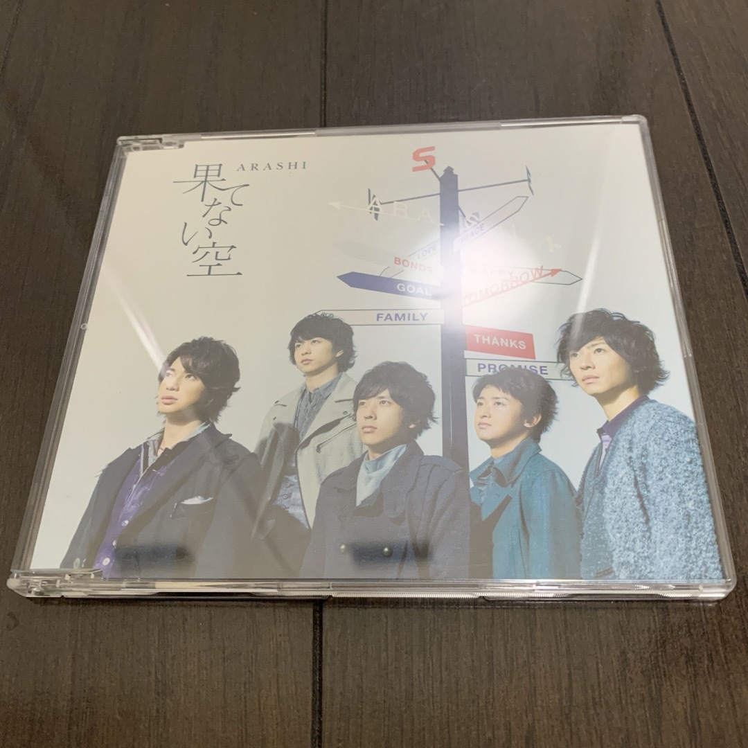 嵐(アラシ)の嵐 果てない空 CD cd シングル  エンタメ/ホビーのCD(ポップス/ロック(邦楽))の商品写真