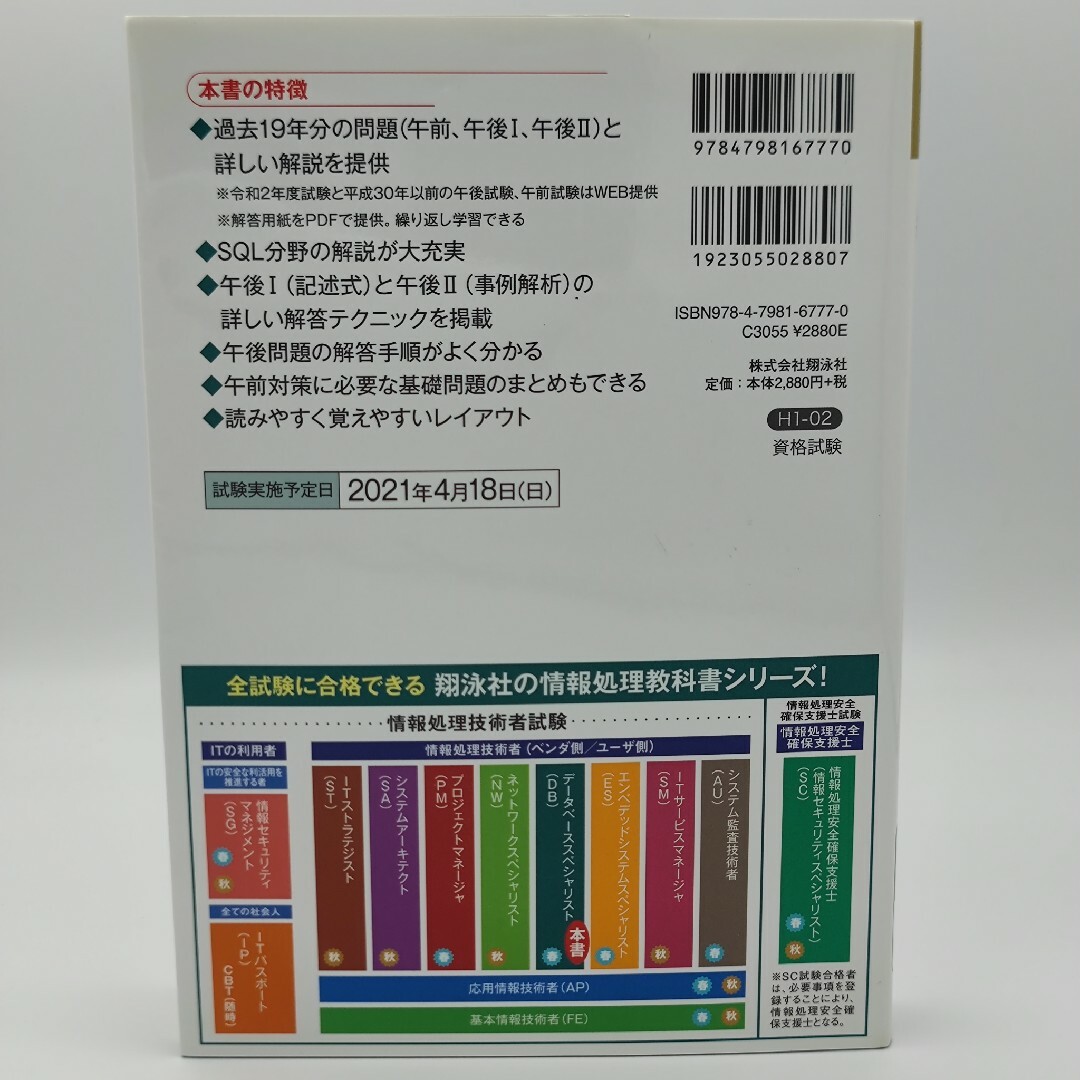 うかる！データベーススペシャリスト 2021年 エンタメ/ホビーの本(コンピュータ/IT)の商品写真