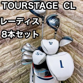 ツアーステージ(TOURSTAGE)のTOURSTAGE CL ツアーステージ　レディース　8本セット キャディバッグ(クラブ)