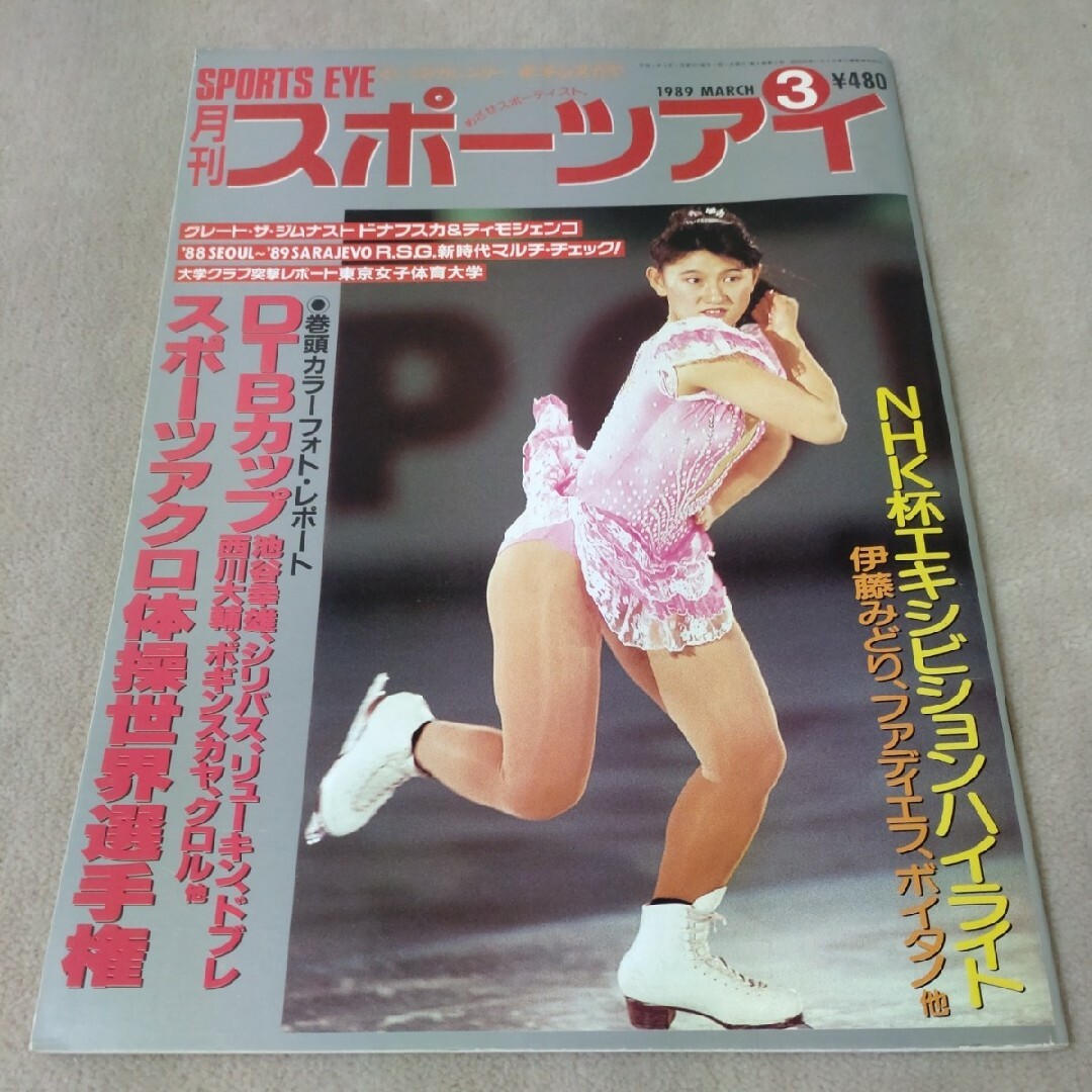 月刊スポーツアイ 1989年3月の通販 by 西川|ラクマ 月刊スポーツアイ 1989年3月の通販 by 西川|ラクマ