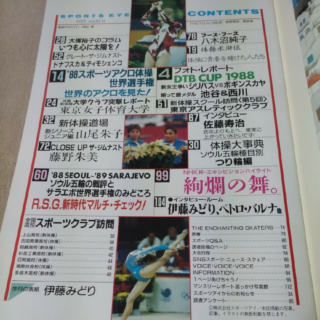 月刊スポーツアイ 1989年3月の通販 by 西川|ラクマ 月刊スポーツアイ 1989年3月の通販 by 西川|ラクマ