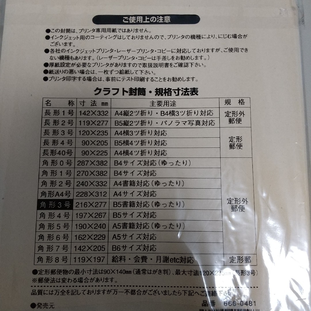 角形3号 クラフト封筒 50枚 B5サイズ インテリア/住まい/日用品のオフィス用品(ラッピング/包装)の商品写真