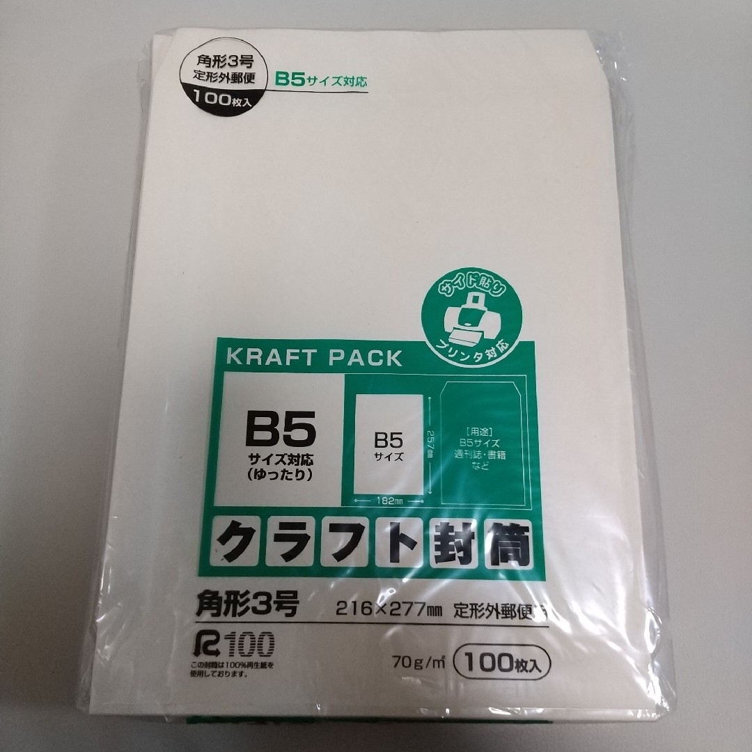 角形3号 クラフト封筒 50枚 B5サイズ インテリア/住まい/日用品のオフィス用品(ラッピング/包装)の商品写真