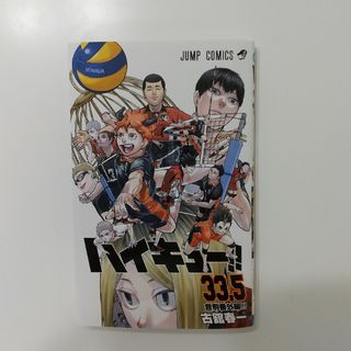 劇場版ハイキュー ゴミ捨て場の決戦 入場者特典 33.5春駒番外編(少年漫画)