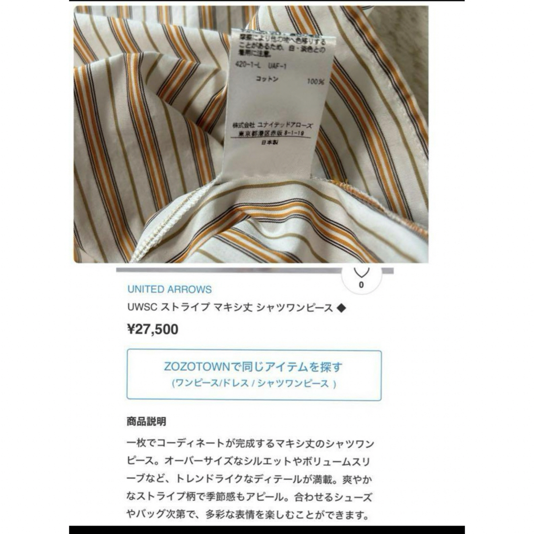 UNITED ARROWS(ユナイテッドアローズ)の美品　ユナイテッドアローズ　UWSC ストライプ マキシ丈 シャツワンピース レディースのワンピース(ロングワンピース/マキシワンピース)の商品写真