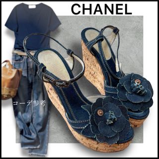 シャネル(CHANEL)の【CHANEL】23cm☆ウェッジソールサンダル☆デニムカメリア☆ヒール12㎝☆(サンダル)