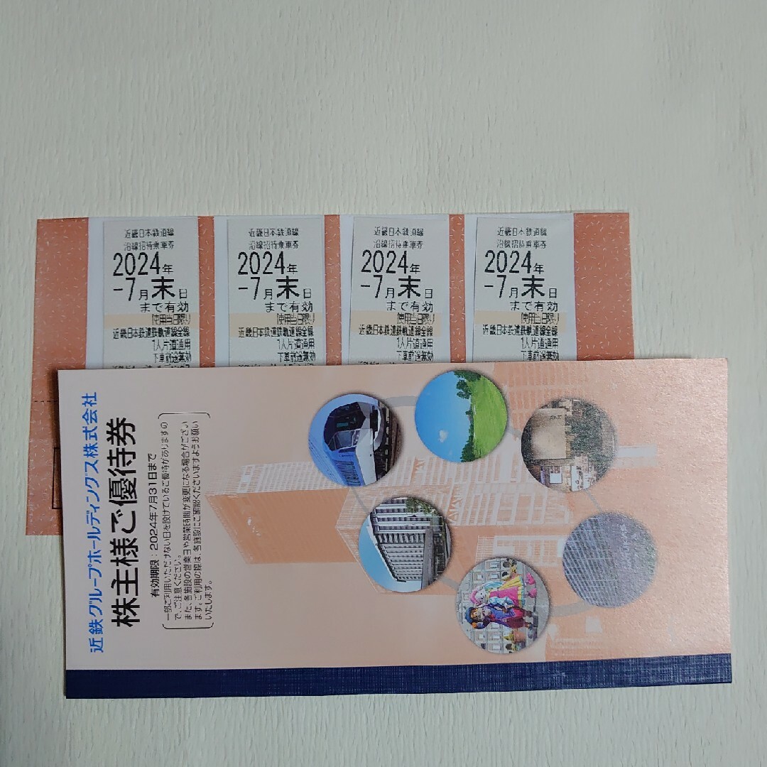 近鉄株主優待乗車券４枚 匿名配送 チケットの乗車券/交通券(鉄道乗車券)の商品写真