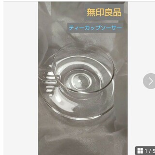 ムジルシリョウヒン(MUJI (無印良品))の無印良品　耐熱ティーカップ&ソーサー(グラス/カップ)