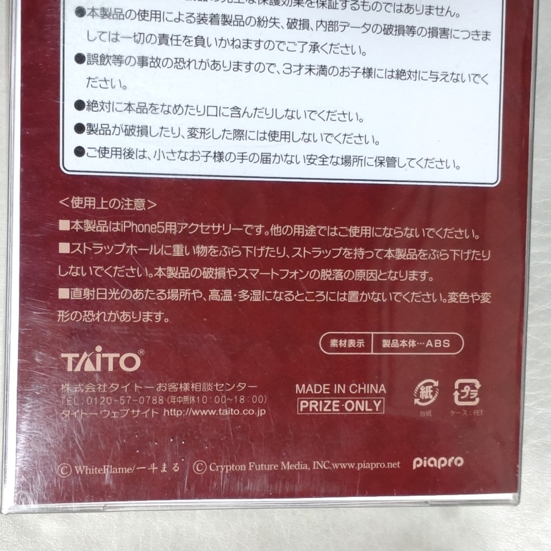 TAITO(タイトー)のTAITO iPhone5カバー 初音ミク“千本桜” プライズ品未開封+フィルム スマホ/家電/カメラのスマホアクセサリー(iPhoneケース)の商品写真