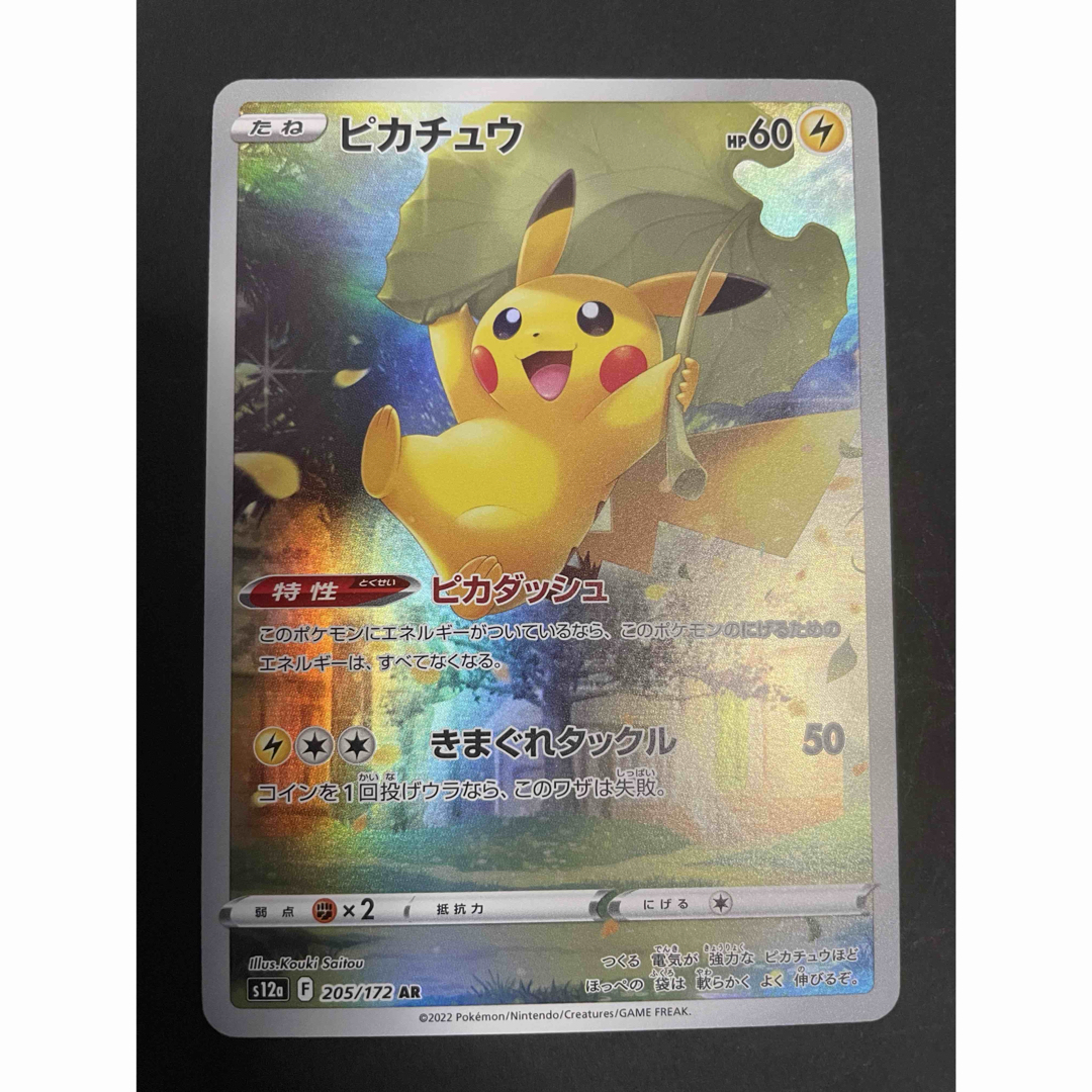 ピカチュウ AR 9枚セット Vstarユニバース ポケモンカード ピカチュウ AR 9枚セット Vstarユニバース ポケモンカード