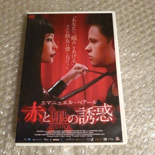 DVD【エマニュエル・ベアール 赤と黒の誘惑】(外国映画)