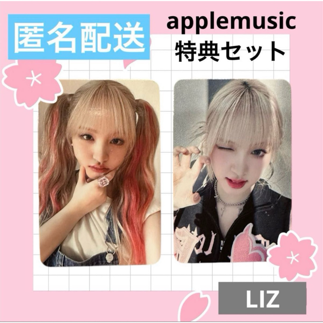 IVE(アイヴ)のIVE i've mine applemusic 特典 トレカ リズ セット エンタメ/ホビーのCD(K-POP/アジア)の商品写真