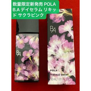 ビーエー(B.A)の数量限定新発売 POLA B.A デイセラム リキッド サクラピンク(化粧下地)