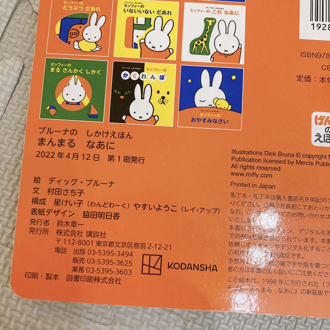 miffy(ミッフィー)のまんまるなあに エンタメ/ホビーの本(絵本/児童書)の商品写真