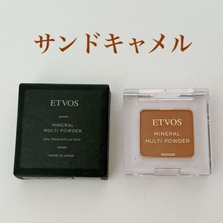 エトヴォス(ETVOS)のETVOS ミネラルマルチパウダーII サンドキャメル(アイシャドウ)