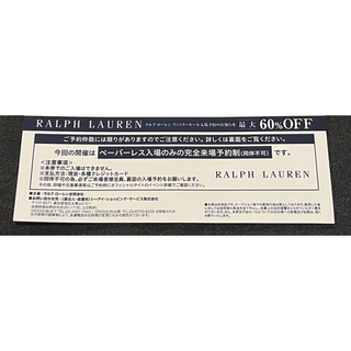 ラルフローレン(Ralph Lauren)のラルフローレン　ファミリーセール　招待状　Ralph Lauren(ショッピング)