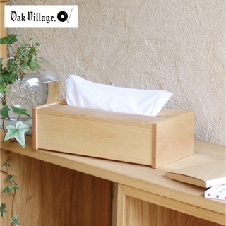 オークヴィレッジ 木製 ティッシュボックス  木製 無垢 家具