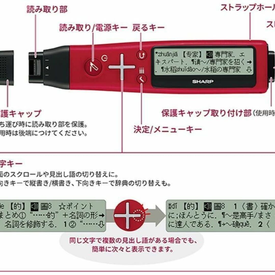 SHARP(シャープ)のシャープ ペン型スキャナー辞書 中国語モデル BN-NZ2C スマホ/家電/カメラの生活家電(その他)の商品写真