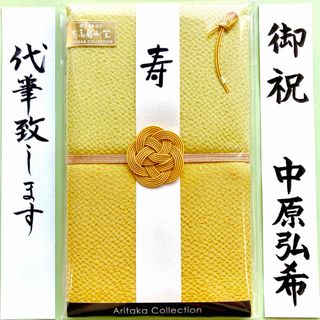 有高扇山堂 粋【色合わせ・淡黄】御祝儀袋　ご祝儀袋　祝い袋　結婚祝　のし袋　金封(その他)