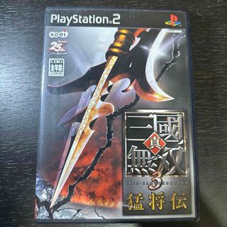 プレイステーション2(PlayStation2)の真・三國無双3 猛将伝(家庭用ゲームソフト)