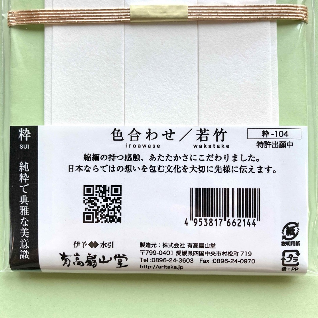 有高扇山堂 粋【色合わせ・若竹】御祝儀袋　ご祝儀袋　祝い袋　結婚祝　のし袋　金封 ハンドメイドの文具/ステーショナリー(その他)の商品写真