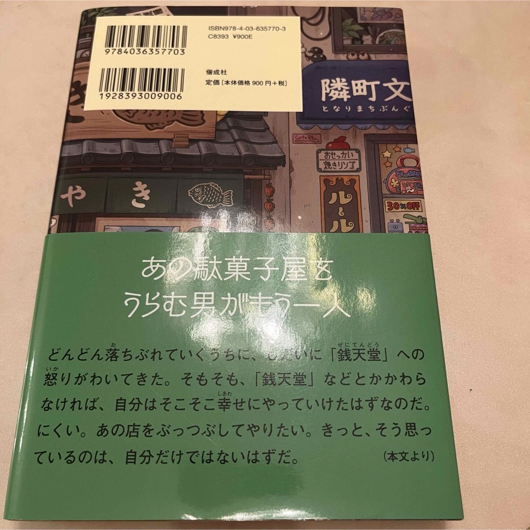 ふしぎ駄菓子屋銭天堂17巻 廣嶋玲子 エンタメ/ホビーの本(絵本/児童書)の商品写真