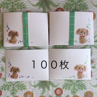 犬　トイプードル　手描きイラスト　メッセージカード　100枚(カード/レター/ラッピング)