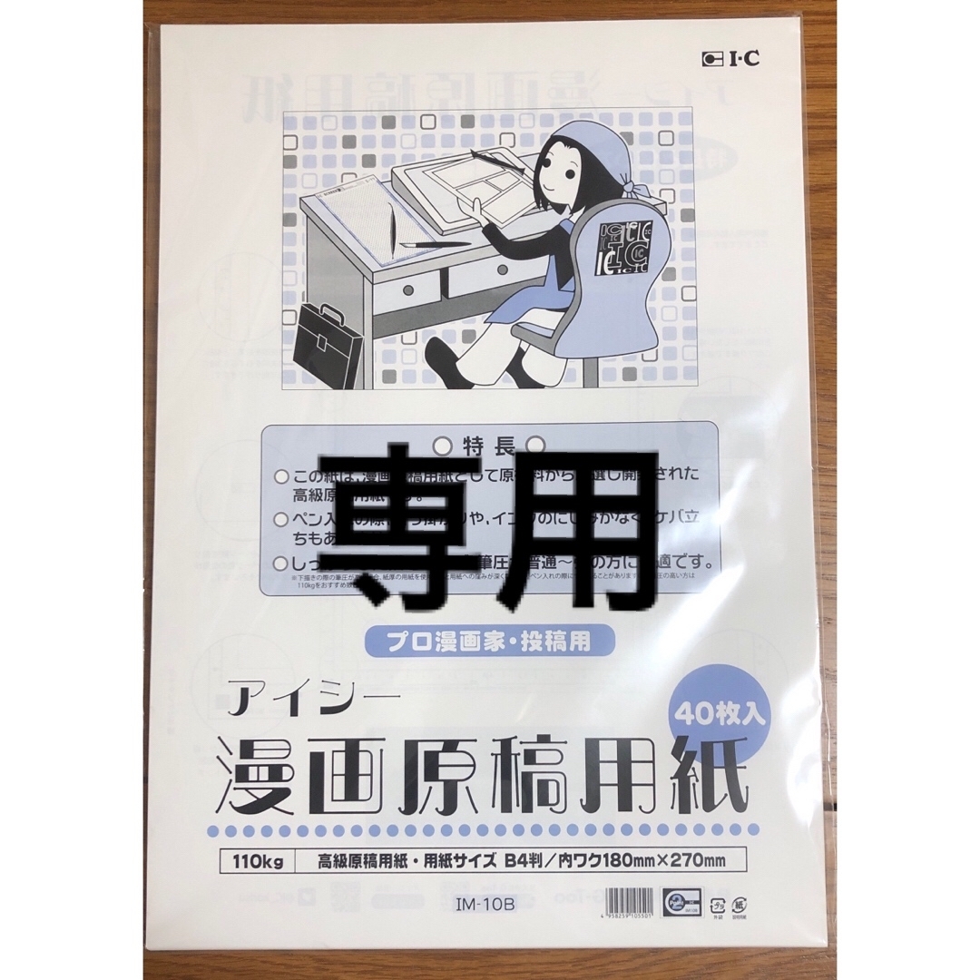 マンガ原稿用紙 IM-10B B4 エンタメ/ホビーのアート用品(コミック用品)の商品写真