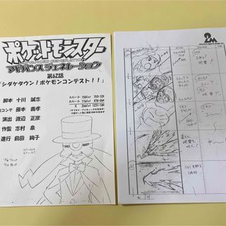 ポケットモンスター10枚ポケモンスタッフ用コピー資料　制作素材　設定資料集　(イラスト集/原画集)