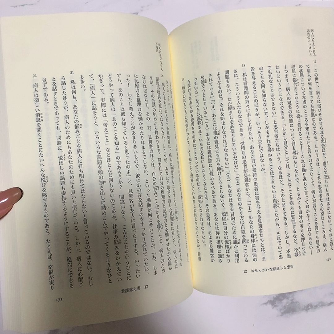 日本看護協会出版会(ニホンカンゴキョウカイシュッパンカイ)の看護覚え書 エンタメ/ホビーの本(その他)の商品写真