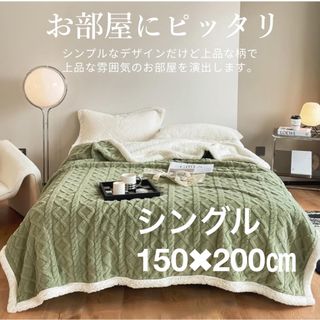 毛布 オールシーズン インテリア シングル 北欧 ブランケット シングル(毛布)