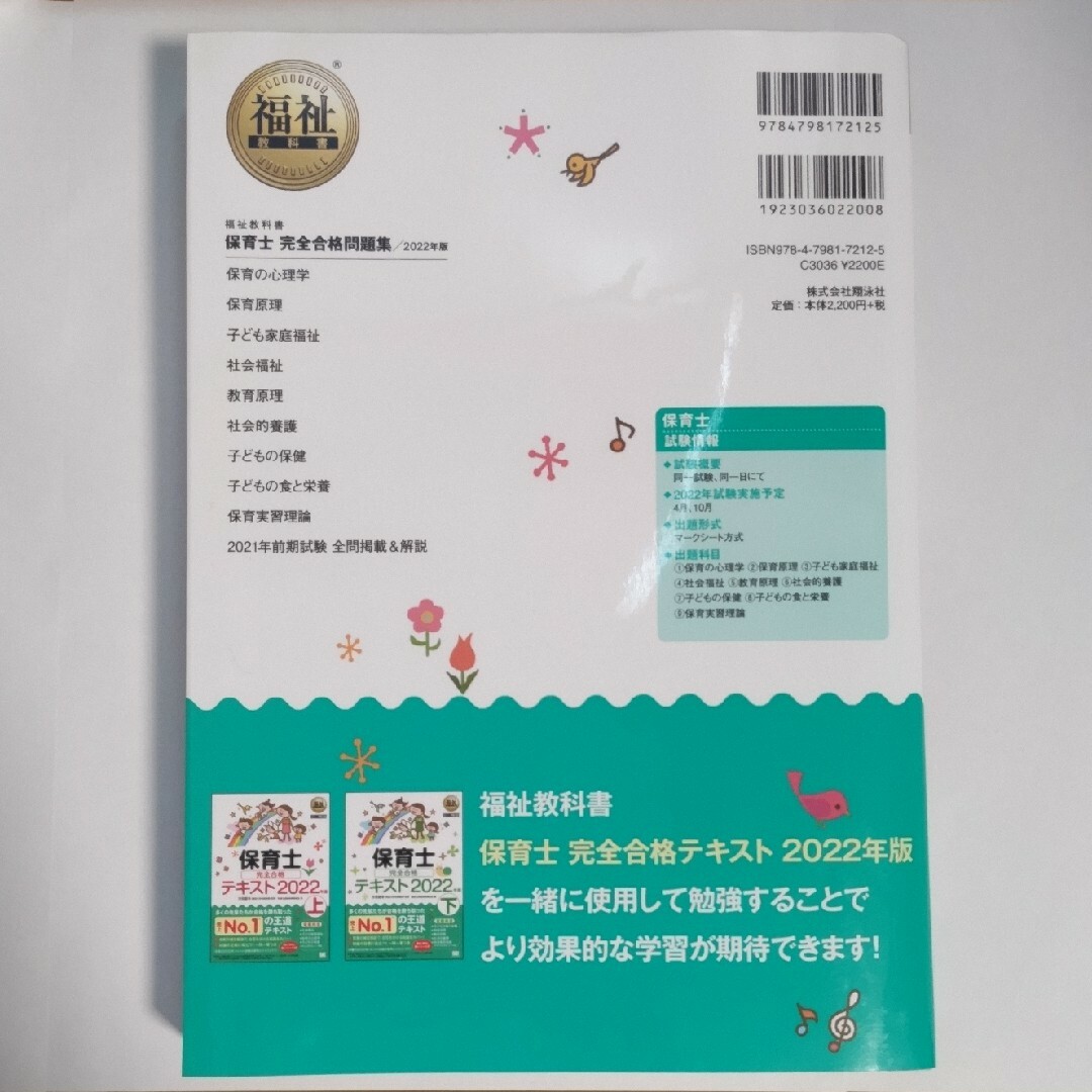 保育士完全合格問題集 2022年度版 エンタメ/ホビーの本(資格/検定)の商品写真