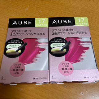 オーブクチュール(AUBE couture)の新品AUBE オーブ　ひと塗りアイシャドウ　N17ピスタチオ系　お得な2個セット(アイシャドウ)