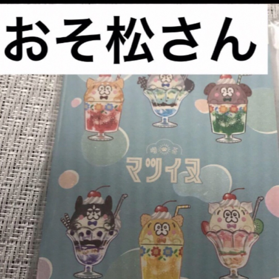 ✳️おそ松さん 松犬 マツ犬 セリア メモ帳2 エンタメ/ホビーのおもちゃ/ぬいぐるみ(キャラクターグッズ)の商品写真