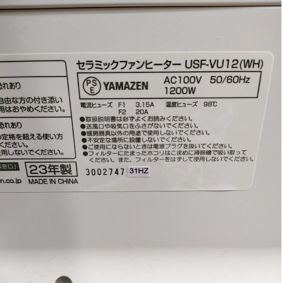 yamazen セラミックファンヒーター　DSF-VU1223年製 スマホ/家電/カメラの冷暖房/空調(電気ヒーター)の商品写真