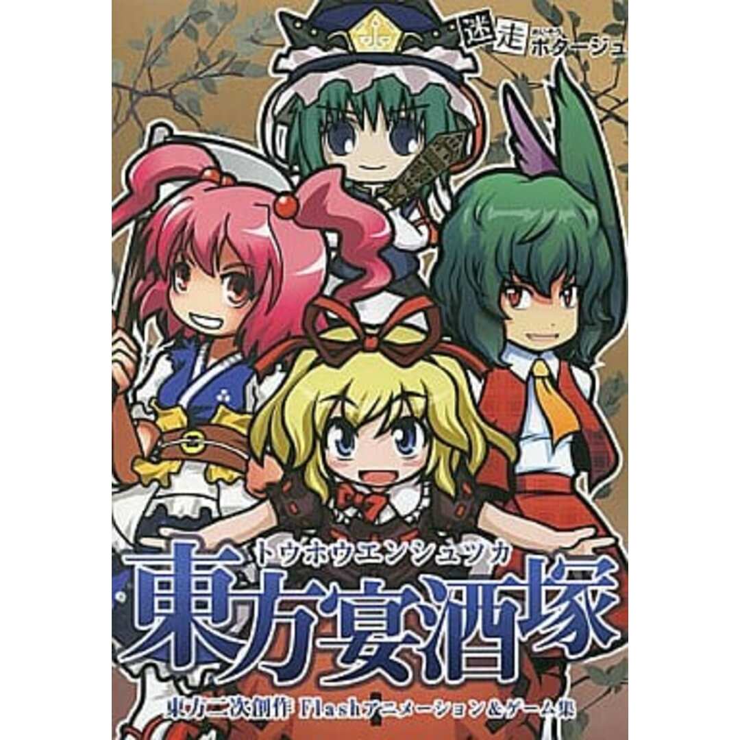 【新品未開封】東方宴酒塚 エンタメ/ホビーのゲームソフト/ゲーム機本体(PCゲームソフト)の商品写真