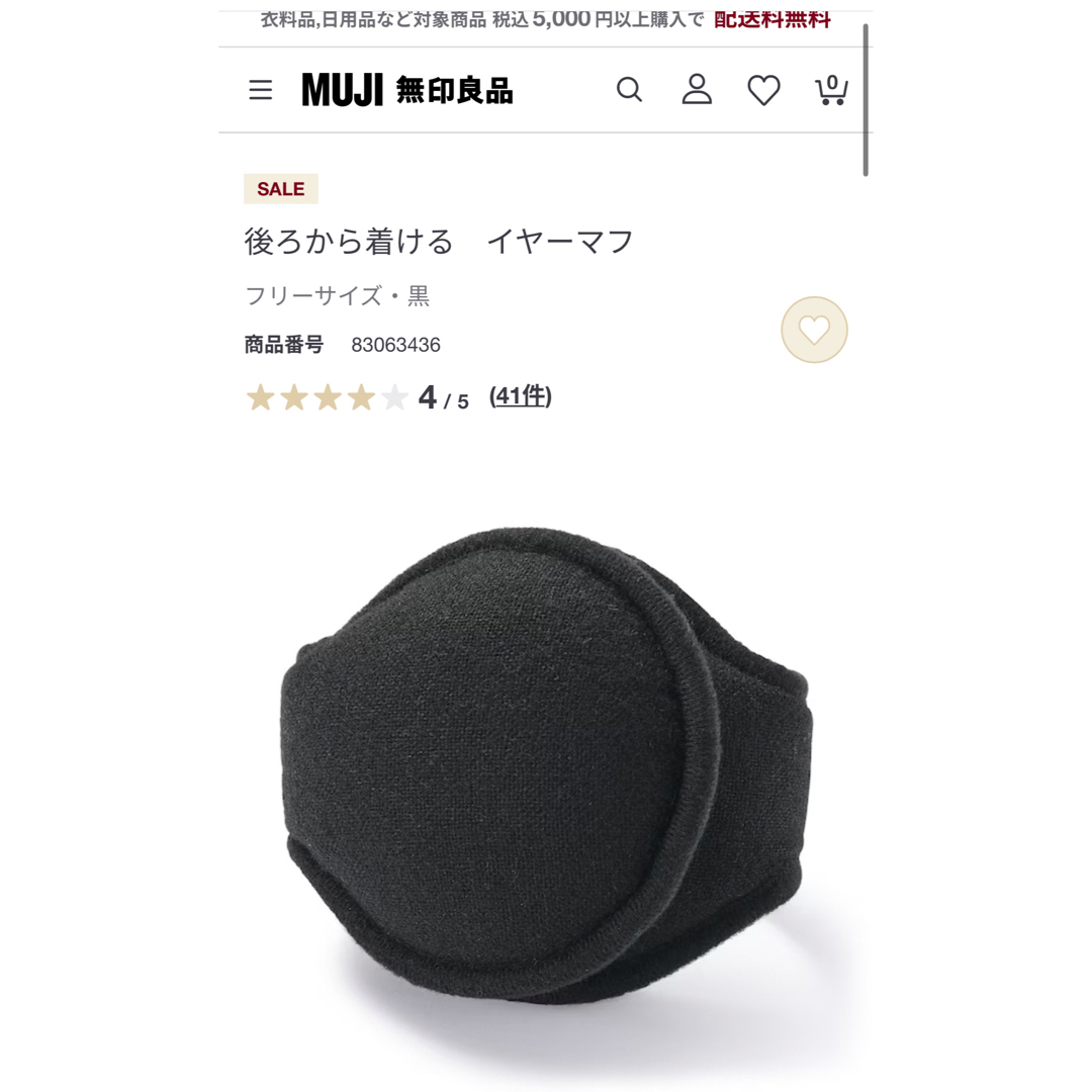 MUJI (無印良品)(ムジルシリョウヒン)の新品未開封 無印良品 後ろから着けるイヤーマフ ブラック レディースのファッション小物(イヤーマフ)の商品写真