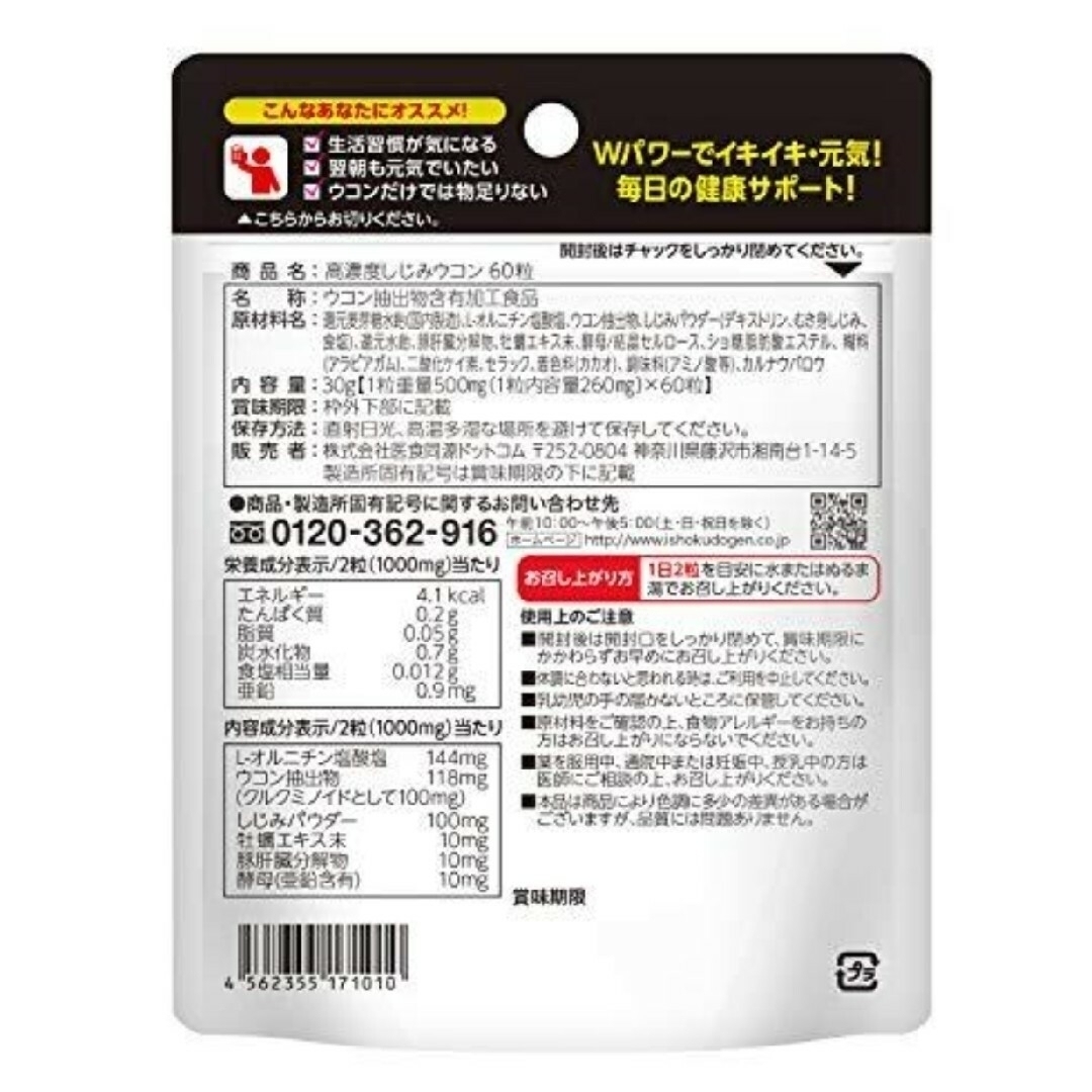 ishokudogen.com(イショクドウゲンドットコム)の【３袋】ISDG  高濃度しじみウコン　60粒（30日分） 食品/飲料/酒の健康食品(その他)の商品写真