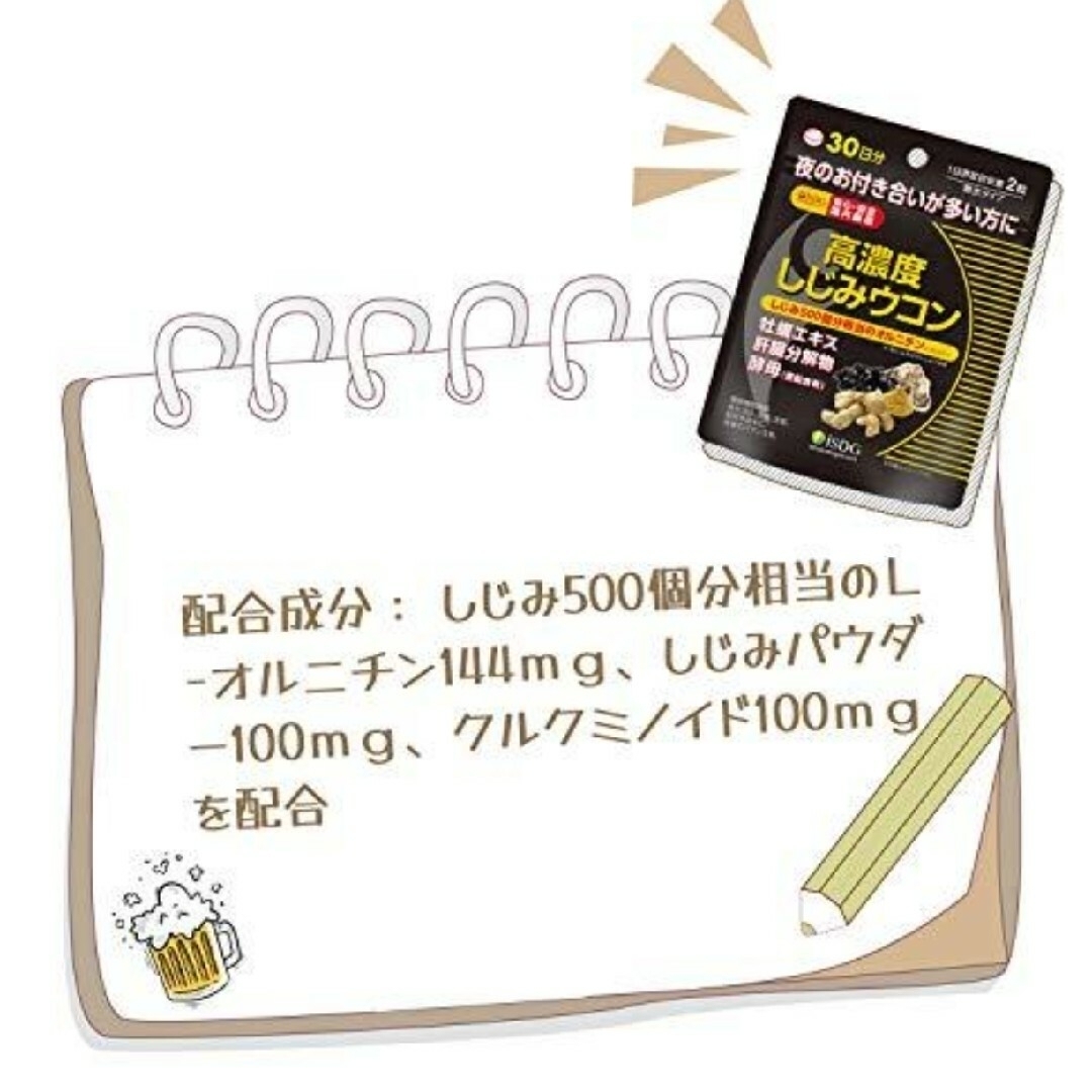 ishokudogen.com(イショクドウゲンドットコム)の【３袋】ISDG  高濃度しじみウコン　60粒（30日分） 食品/飲料/酒の健康食品(その他)の商品写真