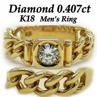 高品質VSクラス 天然ダイヤモンド0.4ct K18 2面カット喜平メンズリング(リング(指輪))