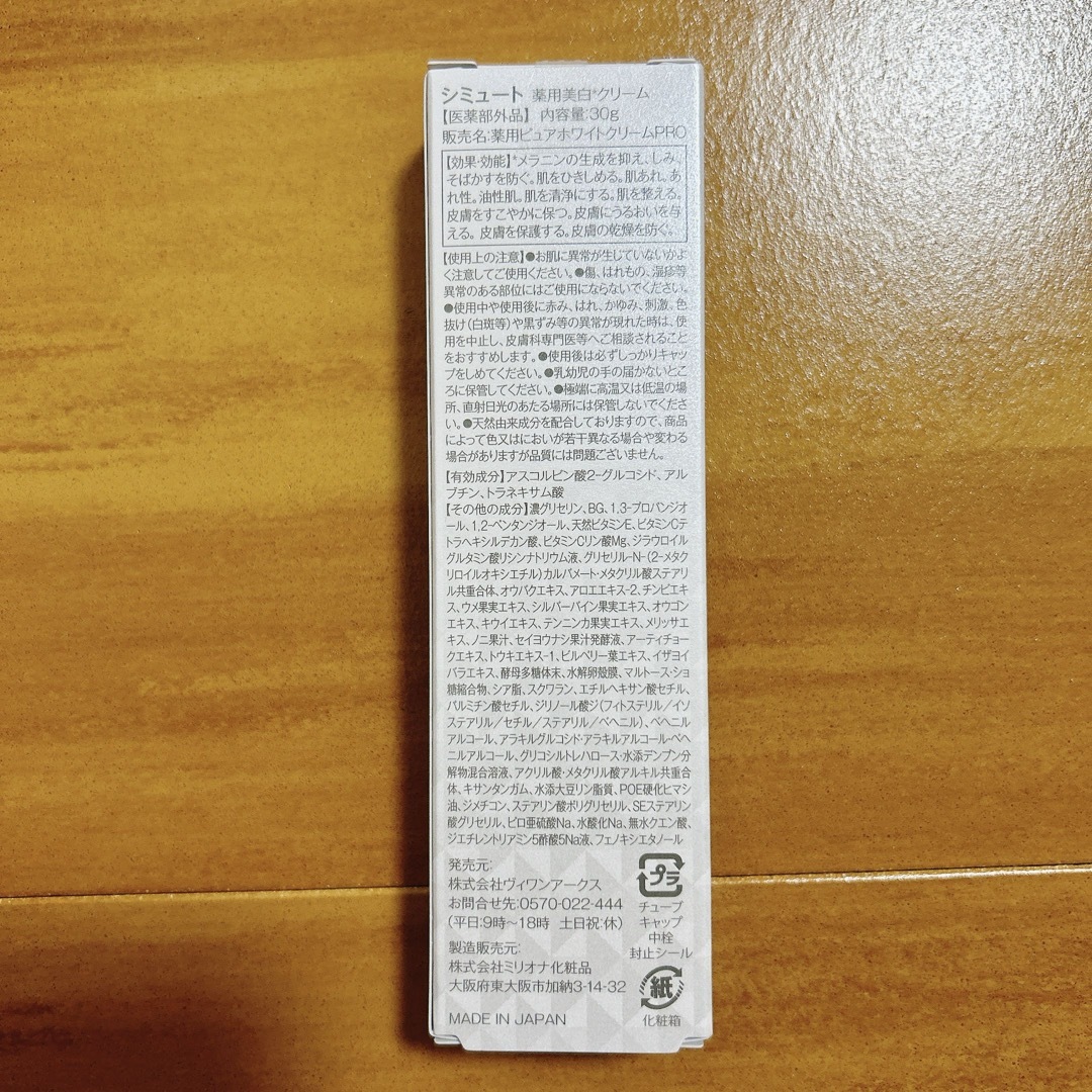 SIMUTE 30g 薬用美白クリーム オールインワン ゲル コスメ/美容のスキンケア/基礎化粧品(フェイスクリーム)の商品写真