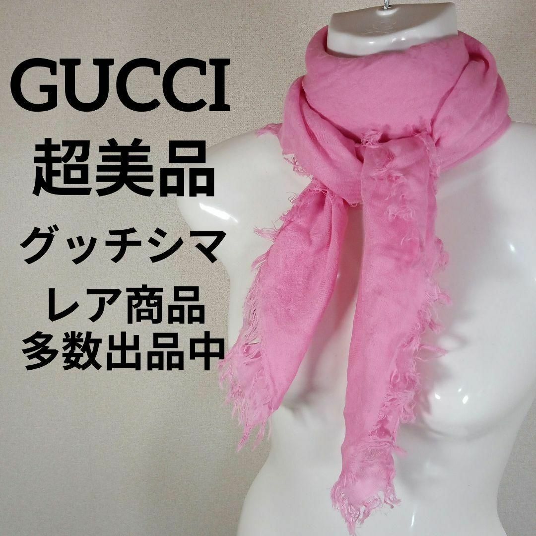 Gucci(グッチ)のⅩⅥ160超美品　グッチ　スカーフ　ストール　マフラー　グッチシマ　厚手　ピンク レディースのファッション小物(バンダナ/スカーフ)の商品写真