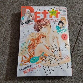 Petit comic (プチコミック) 2014年 07月号(漫画雑誌)
