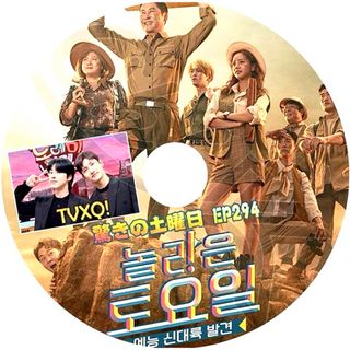 トウホウシンキ(東方神起)の東方神起 驚きの土曜日 EP294 日本語字幕 DVD(その他)