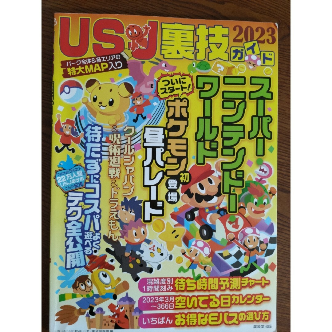 ＵＳＪ裏技ガイド エンタメ/ホビーの本(地図/旅行ガイド)の商品写真