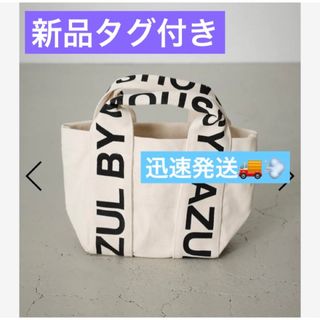 アズールバイマウジー(AZUL by moussy)のAZUL by moussy♡AZUL ロゴキャンバストートバッグ♡ホワイト新品(ノベルティグッズ)